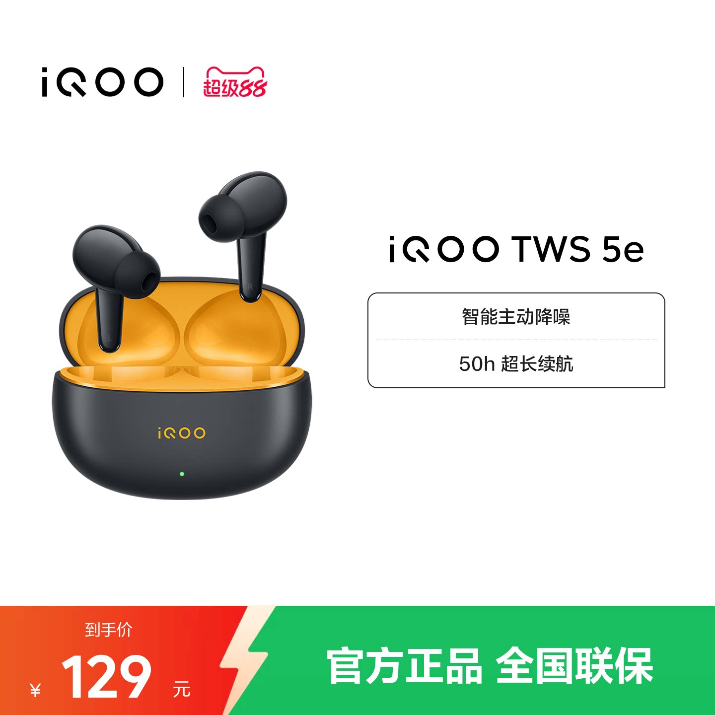 【新品上市】vivo iQOO TWS 5e 无线降噪蓝牙耳机官方旗舰tws1e