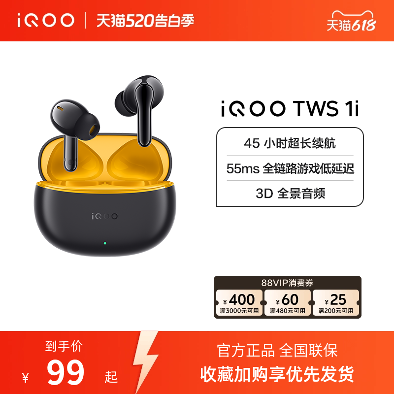 【入会享10元优惠券】vivo iQOO TWS 1i真无线蓝牙