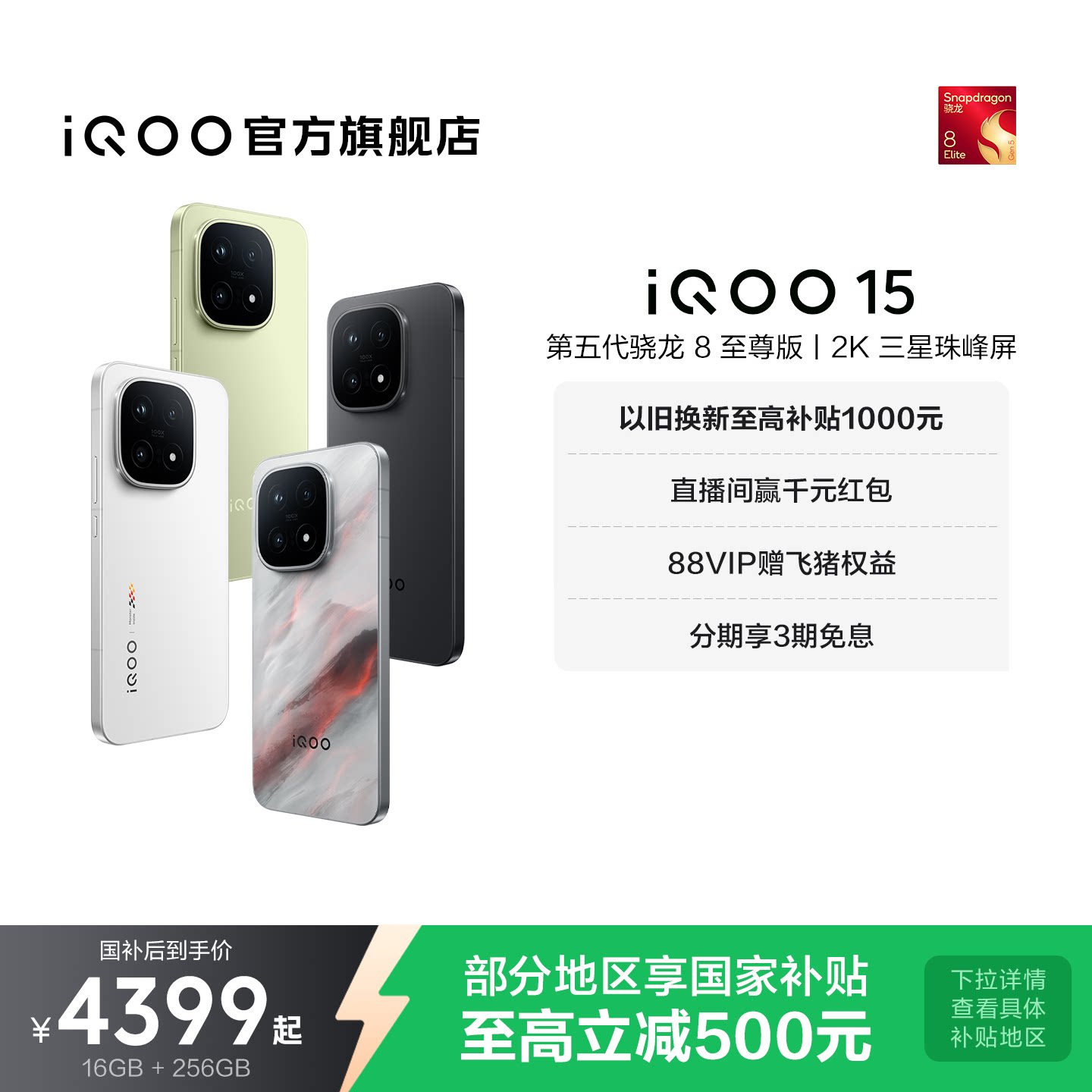 vivoiQOO15年度性能旗舰手机图片