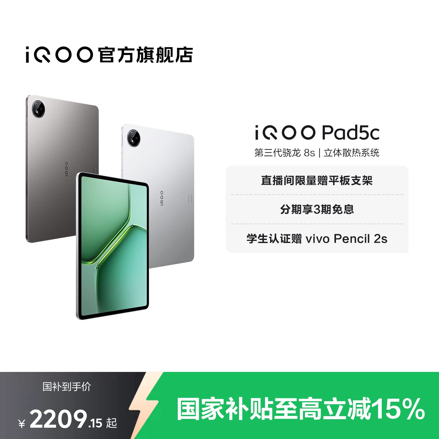 【国补平板】vivo iQOO Pad5c平板电脑第三代骁龙8s 12.1英寸