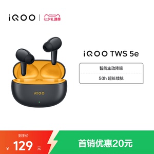 【新品上市】vivo iQOO TWS 5e 无线降噪蓝牙耳机官方旗舰tws1e