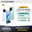 iQOO 新机iQOO vivo 骁龙学生游戏AI护眼手机iQOO官方旗舰店官网正品 Turbo新款 赠耳机享三期免息