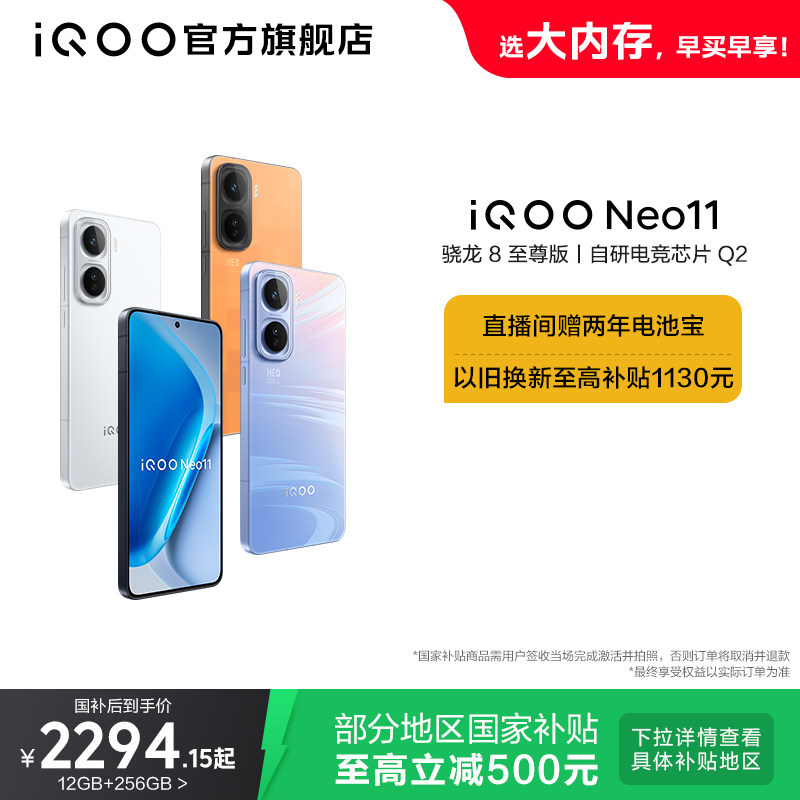 vivo iQOO Neo11��Ʒ����8����泤�����������ڴ��ֻ�iQOO�ٷ��콢�������Ʒiqooneo11��Ϸ�ֻ� 2294.15Ԫ(������)