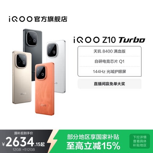 vivoiQOOZ10Turbo新品国补手机