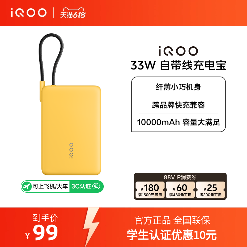 【3C认证】iQOO自带线充电宝10000毫安33W可上飞机大容量快充便携学生新品户外出行