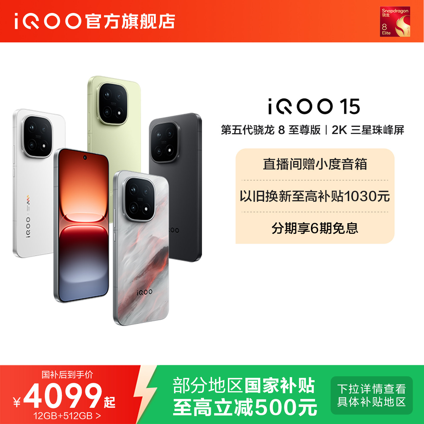 iQOO 15 �ֻ� ���������8����� ����� 16+512G 4399Ԫ(������)