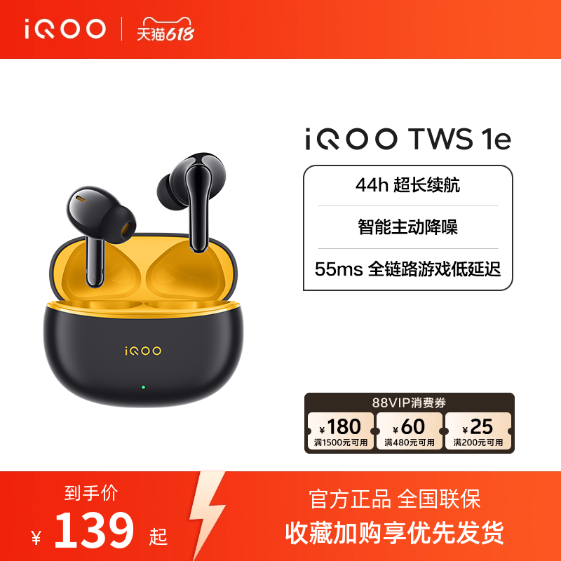 【可用淘金币】vivo iQOO TWS 1e  无线降噪蓝牙耳机旗舰爆款