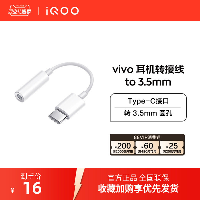 vivo 耳机转接线Type-C to 3.5mm耳机转换器原装