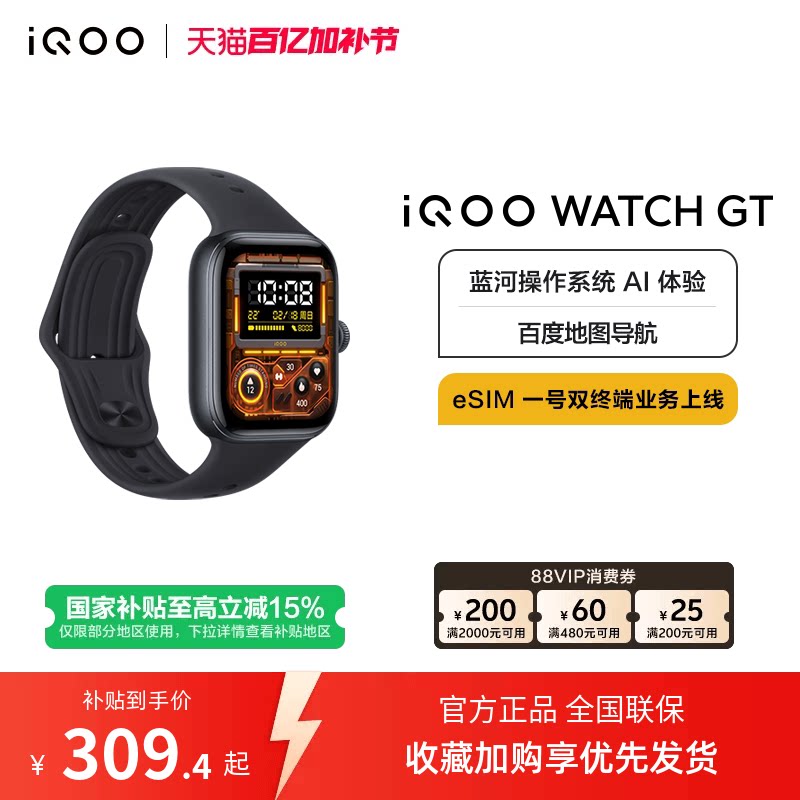 【国补至高15% 百补红包直降40】iQOO WATCH GT 新品智能手表运动跑步长续航通讯电子手表手机血氧心率