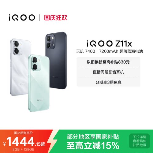vivoiQOOZ11x新品享15%国补
