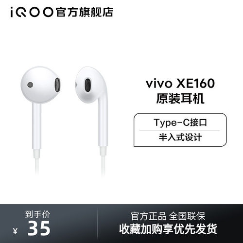 vivo原装有线耳机高音质