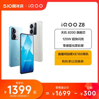 【购机至高省300元】vivo iQOO Z8手机官方旗舰店官网正品学生120W闪充大内存老人机备用机iqoo z7 z7x