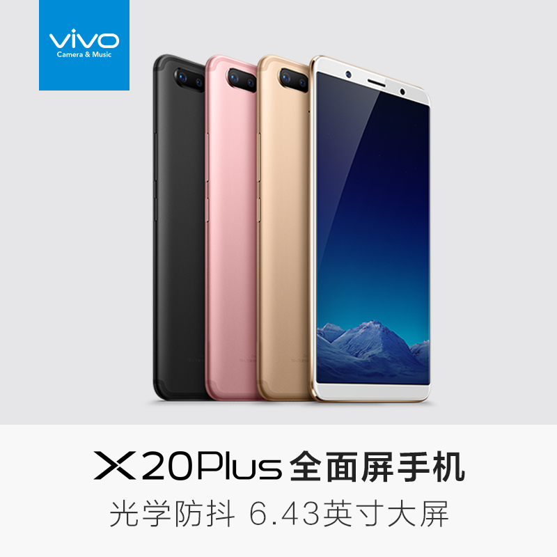 ¡¾ÏÞʱÓÅ»Ý700Ôª¡¿vivo X20plusÈ«ÃæÆÁ4GÖÇÄÜÕýÆ·ÊÖ»úÈ«ÍøÍ¨x20plus