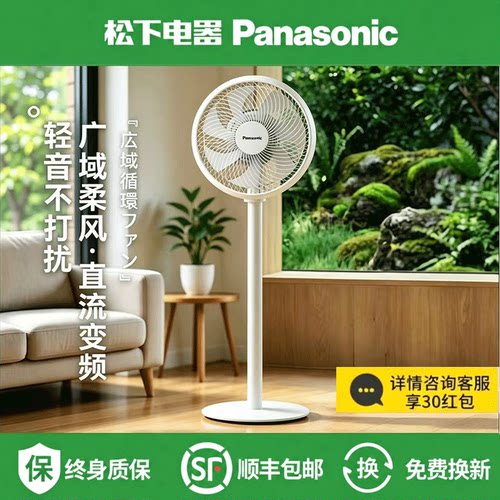 松下空气循环扇直流2026新款语音电风扇家用落地扇静音一级能效