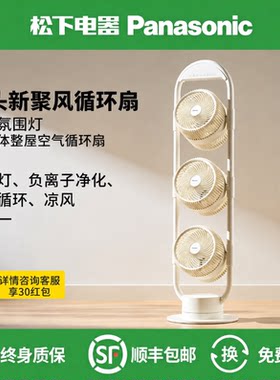 松下空气循环扇2026年新款三头电风扇家用正品卧室落地扇立式风扇