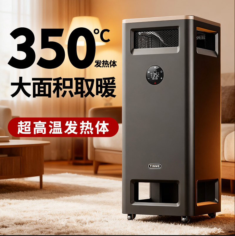 德国TINME取暖器2025新款全屋大面积家用节能电暖气暖风机神器冬
