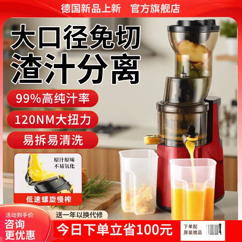 德国大口径榨汁机小型原汁机渣分离全自动家用果蔬炸果汁机无渣