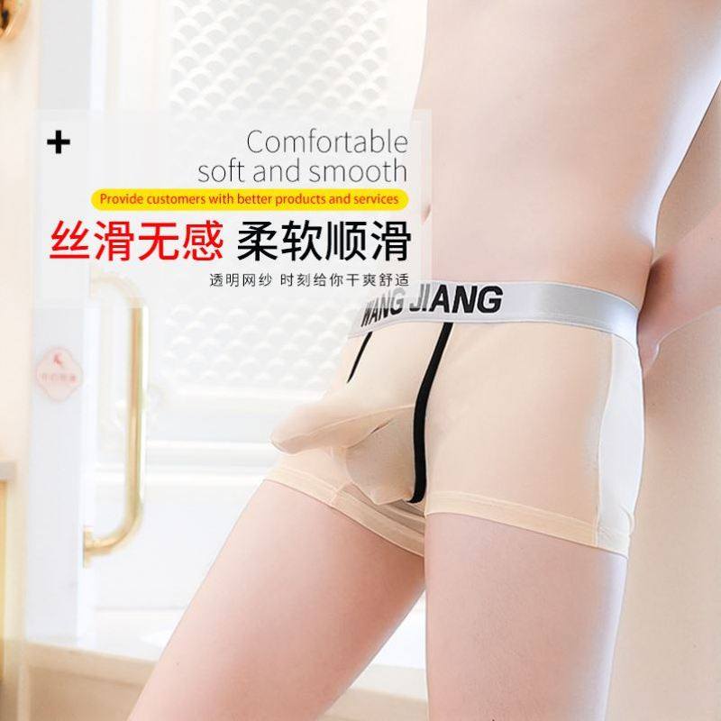 网纱轻薄透气男士平角裤