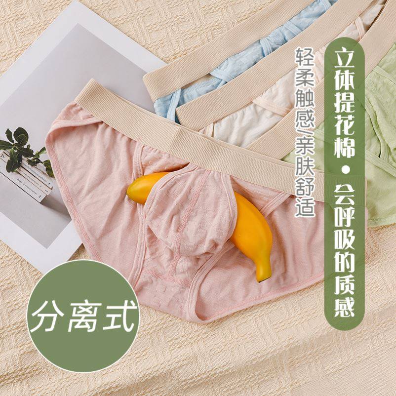 分离式防阴囊潮湿内裤纯棉纯色男士三角内裤棉低腰性感侧开口免脱,女士内衣/男士内衣/家居服,男三角内裤,淘宝优惠券,粉丝福利购,淘宝优惠卷