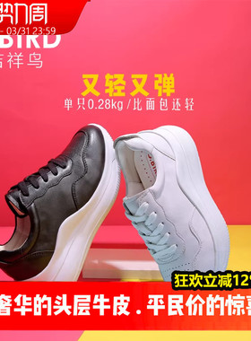 吉祥鸟超轻女鞋2026春夏真皮厚底休闲小白鞋百搭松糕系带增高5706
