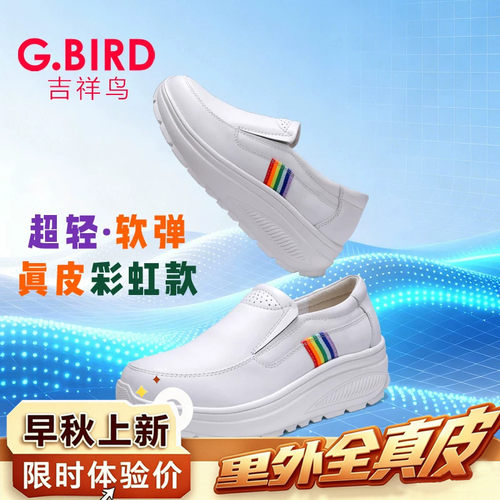 超轻软弹 真皮彩虹款 缓震厚底增高 健步通