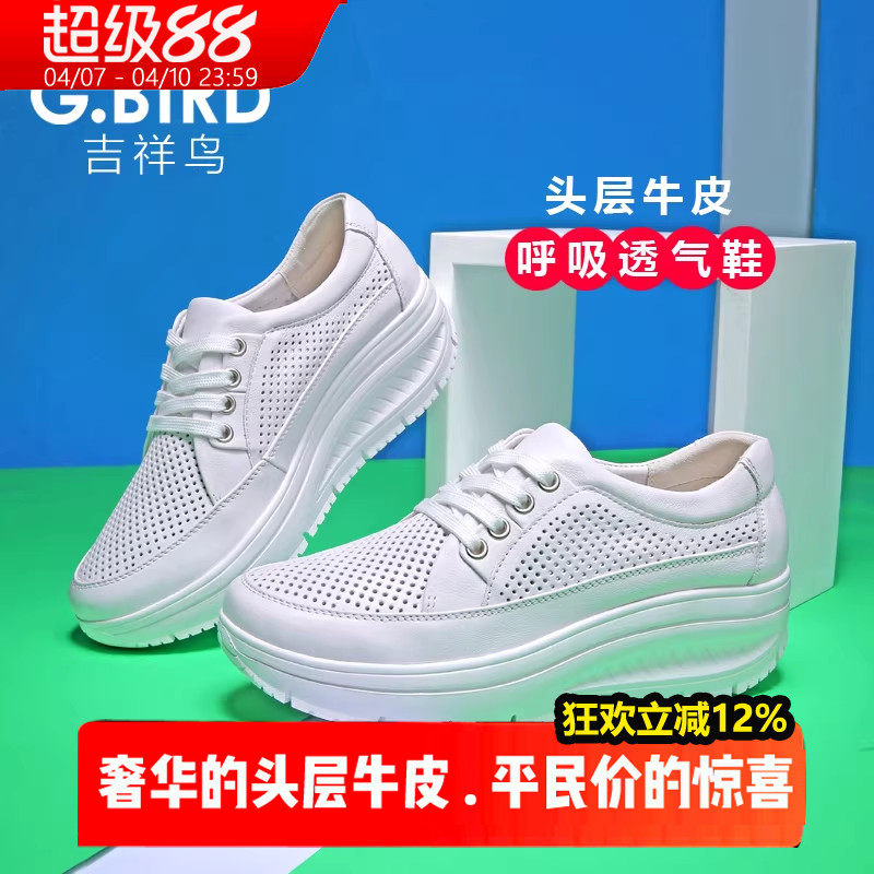 吉祥鸟真皮镂空松糕摇摇鞋女春夏透气厚底休闲鞋219元