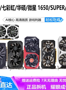 影驰GTX1650 super 750TI 960 950  2G 4G七彩虹骁将战斧二手显卡