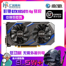 全新工包 D5电脑独立游戏显卡吃鸡 影驰GTX1050TI骁将
