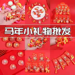 马年盲盒钥匙扣新年小礼物幼儿园儿童玩具元旦礼品小学生分享奖品
