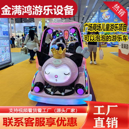 金满鸿2024新款儿童大轮商广场车喷泡泡双人电动发光其他游乐设施