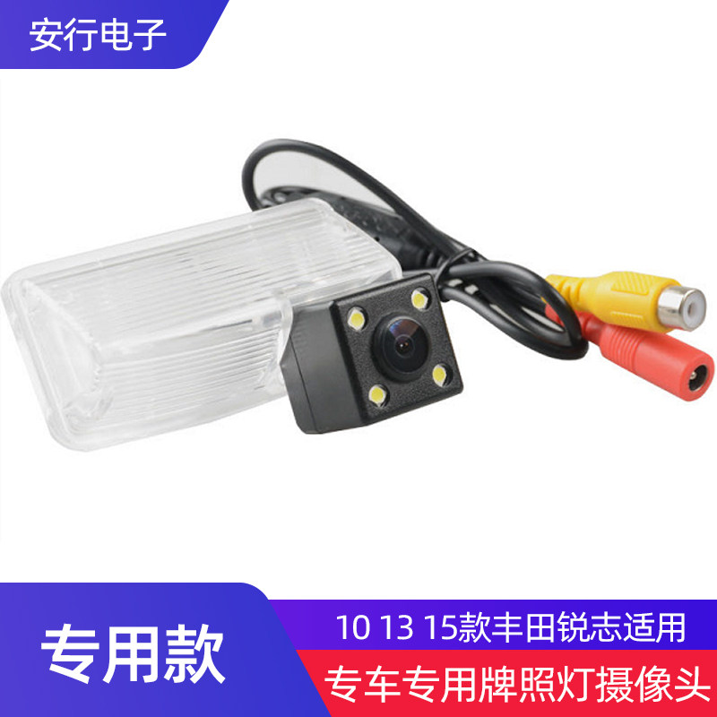 包邮10 13 15款锐志专用车载摄像头