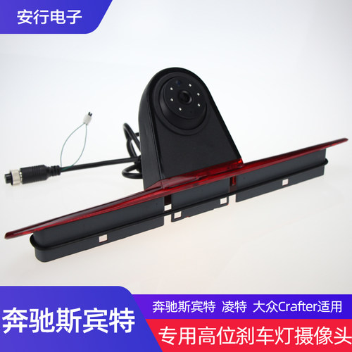 包邮奔驰sprinter凌特倒车摄像头