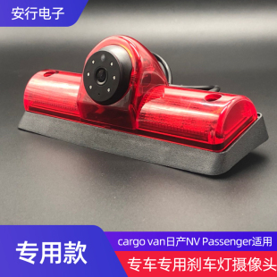 包邮适用NV Passenger和Cargo Van09 14高位刹车灯后视倒车摄像头