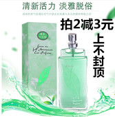 男士 香水淡香浓香 持久绿茶香水50ML 靓姿绿茶一片情香水女士 包邮