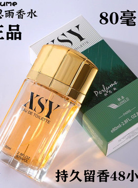 靓姿相思雨香水XSY香水80ml大容量男女持久淡香激光防伪 正品包邮