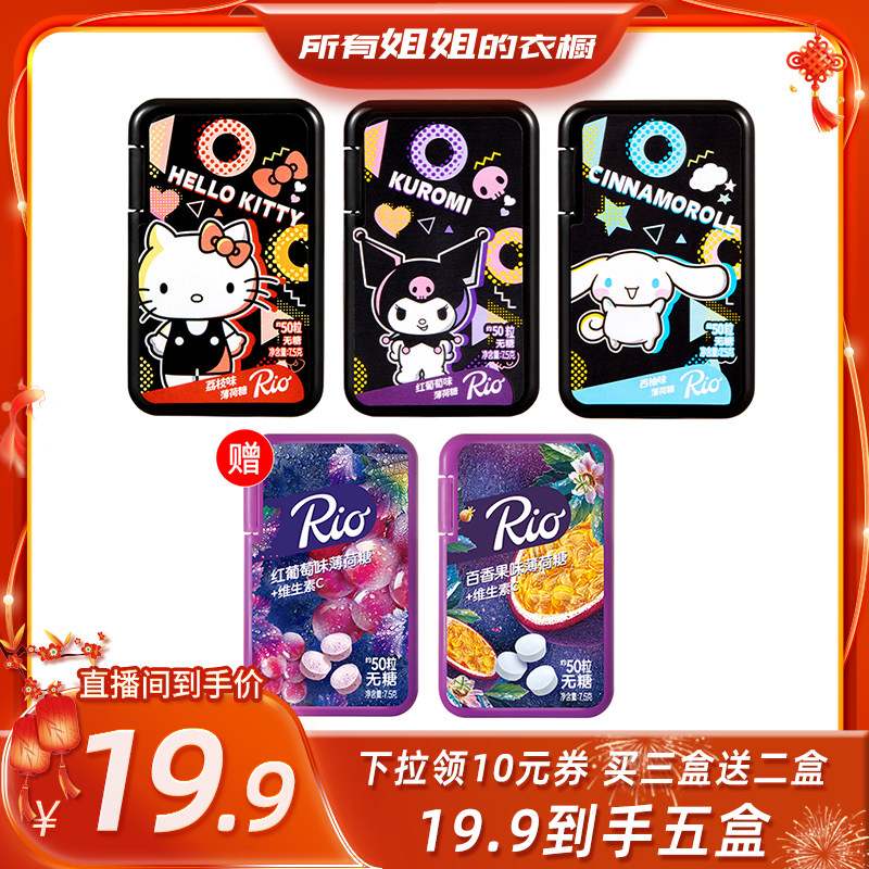 【所有姐姐的衣橱直播间】Rio三丽鸥联名无糖薄荷糖7.5g*5盒