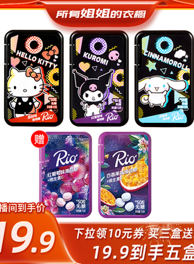【所有姐姐的衣橱直播间】Rio三丽鸥联名无糖薄荷糖7.5g*5盒