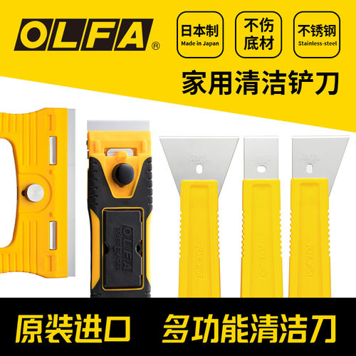 OLFA爱利华日本进口不锈钢汽车除胶铲刀玻璃清洁神器美缝刮刀SCR