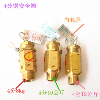 全铜F盛空压机专用安全阀A21W-16T六角型4分8-12kg安全泄压阀