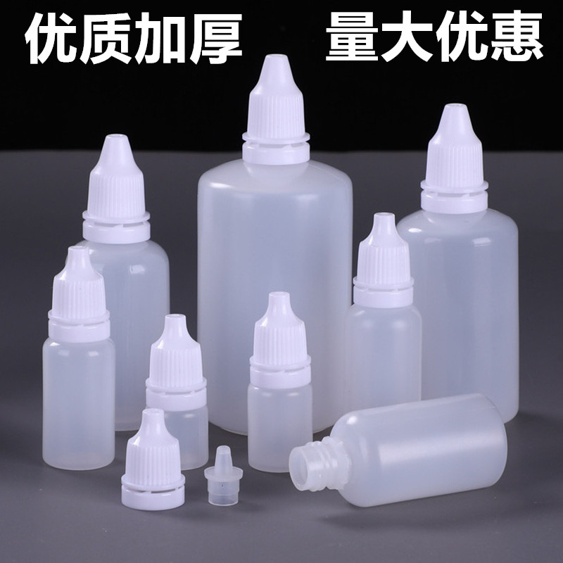 眼药水瓶 小滴瓶 滴剂瓶 滴鼻瓶 护理液瓶清洗瓶精油瓶药瓶送漏斗
