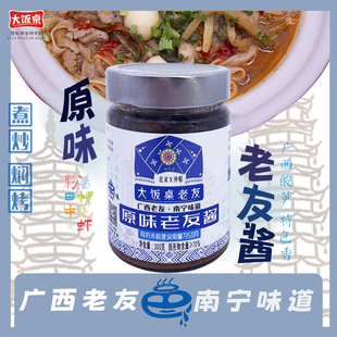 大饭桌正品老友酱调味品广西特产老友粉酱料包煮猪牛杂田螺香辣