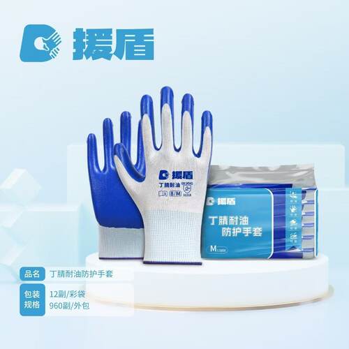 星宇手套正品援盾劳保手套丁腈工作耐油耐磨透气胶皮橡胶工地干活