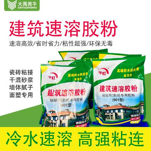 建筑速溶胶粉901 801粘贴丙纶胶粉防水浓缩型水泥抗裂多功能胶粉