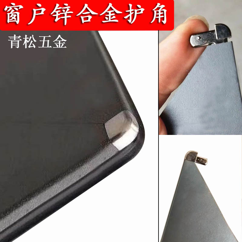 断桥铝平开窗防撞锌合金护角图片