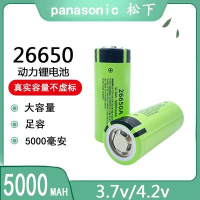 松下26650锂电池4.2V强光手电筒3.7V大容量可充电动力电池充电器