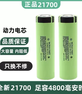 全新21700锂电池3.7V特斯拉动力大高容量4800mAh手电筒充电宝头灯
