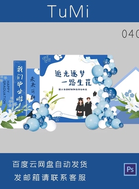 蓝色毕业季典礼场景布置装饰拍照签名氛围气球背景墙kt展板