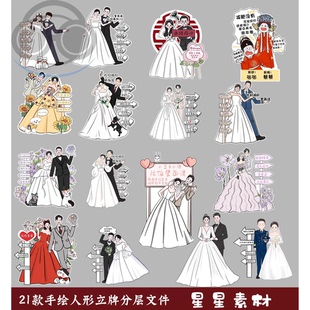 订婚宴婚礼迎宾牌kt板指引牌结婚人形立牌出阁宴指示手绘卡通