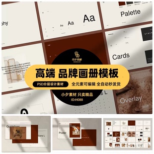 简约轻奢高端品牌产品VI标识手册画册版面排版设计模板PSD/ID素材