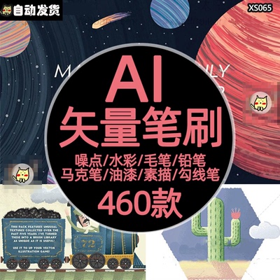笔刷合集AI画笔手绘板绘素描漫画水彩马克笔铅笔油漆噪点矢量素材